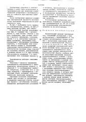 Испытательный ударный трансформатор (патент 1429180)