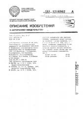 Катализатор для сжигания топлива (патент 1216862)