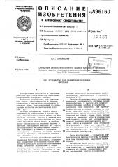 Устройство для охлаждения бетонных массивов (патент 896160)