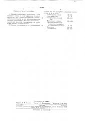 Клеевая композиция (патент 265346)