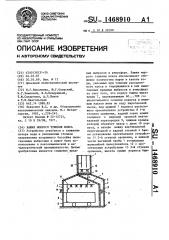 Башня мокрого тушения кокса (патент 1468910)