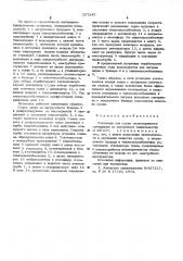 Установка для сушки мелкозернисных материалов (патент 557245)