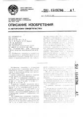 Устройство для обжатия струи краски краскораспылителя (патент 1519786)
