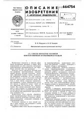 Способ обработки резанием многолезвийным вращающимся резцом (патент 664754)
