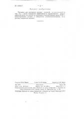 Материал для замещения костных полостей (патент 130417)