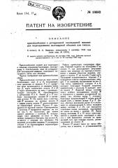 Приспособление к ротационной календарной машине для подкладывания календарной обложки или титула (патент 16682)