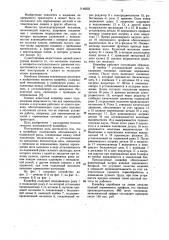 Конвейер (патент 1146255)