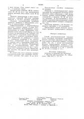 Способ антиглаукоматозной операции (патент 825068)