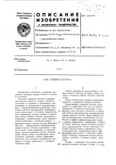 Следящая система (патент 452804)