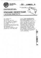 Способ обеднения шлаков медеплавильного производства (патент 1186674)