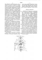 Устройство для резки жгута (патент 1553231)