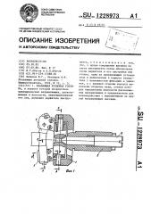 Плавающая резцовая головка (патент 1228973)