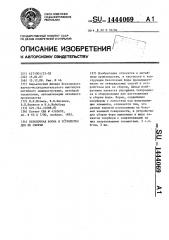 Безопочная форма и устройство для ее сборки (патент 1444069)