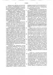 Тиристорный регулятор напряжения (патент 1739450)