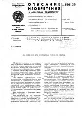 Электрод для контактной точечной сварки (патент 996139)