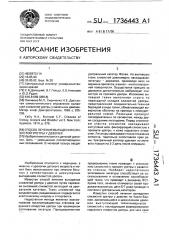 Способ лечения выпадения слизистой уретры у девочек (патент 1736443)