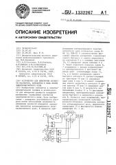 Устройство для измерения разности растворов,контактов и хода якоря электромагнитного реле (патент 1332267)