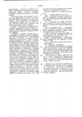 Способ стабилизации скорости движения носителя информации (патент 1112402)