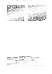 Устройство для испытания электронного оборудования по питающему напряжению (патент 1370648)