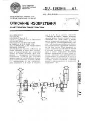Устройство для разделения проката ломкой (патент 1292946)