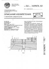 Устройство для тренировки спортсменов (патент 1639676)