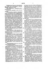Способ управления нереверсивным вентильным электроприводом постоянного тока (патент 1663729)