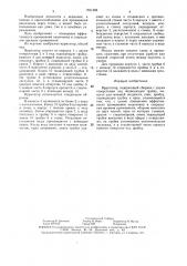 Ирригатор (патент 1521488)