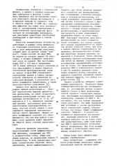 Двухканальный приемник излучения (патент 1101927)