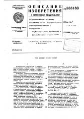 Демпфер сухого трения (патент 868183)