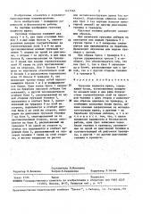 Грузовая подвеска крана (патент 1471467)
