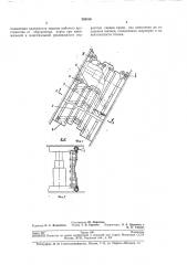 Ограждение механизированной крепи для очистных выработок (патент 262816)