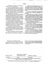 Цилиндрическая косозубая передача (патент 1796828)