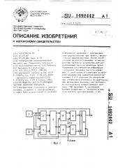 Устройство для регулирования частоты вращения двигателя (патент 1492442)