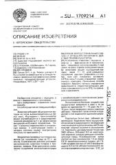 Способ определения эффективности стресс-протекторного действия транквилизаторов (патент 1709214)