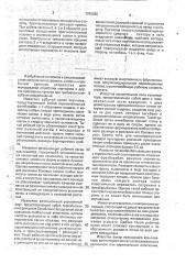 Приводной рабочий орган для формирования и обработки гребней (патент 1702885)