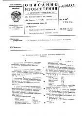 Резиновая смесь на основе бутадиеннитрильного каучука (патент 659585)