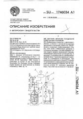 Система питания газодизеля криогенным топливом (патент 1746034)