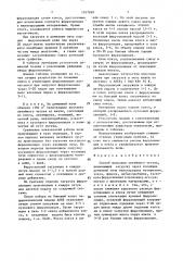 Способ выплавки литейного чугуна (патент 1527269)