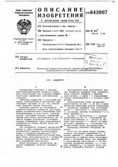 Квадратор (патент 643907)