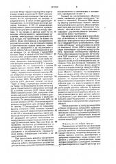 Программное устройство для фиксации и документирования времени (патент 1677691)