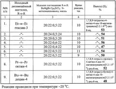 Способ получения 1,7,8,9-тетраалкил-4-метил-4-аза-10-магнезатрицикло[5.2.1.0 2,6]дец-8-ен-3,5-дионов (патент 2313529)