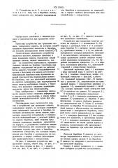 Устройство для крепления каната (патент 1011933)