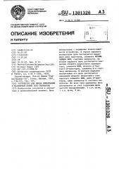 Устройство для информации с магнитной ленты (его варианты) (патент 1301326)