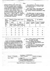 Способ стимулирования корнеобразования у черенков ели (патент 719561)