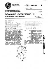 Способ испытания тормозов транспортного средства на однороликовом стенде (патент 1096141)