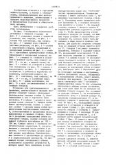 Установка для кратковременного хранения,демонстрации и продажи продуктов (патент 1409831)