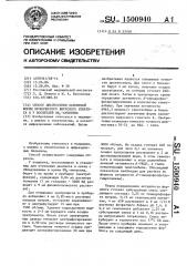 Способ диагностики латентной формы хронического вирусного гепатита в у носителей нв @ -антигена (патент 1500940)