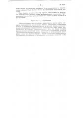 Складная вышка (патент 95751)