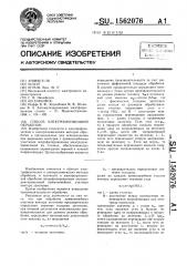Способ электроэрозионной обработки (патент 1562076)