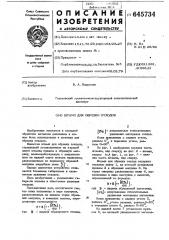 Штамп для обрезки отходов (патент 645734)
